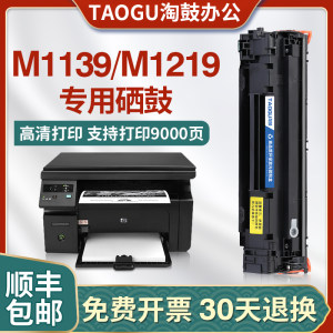 适用惠普m1139mfp硒鼓易加粉墨盒