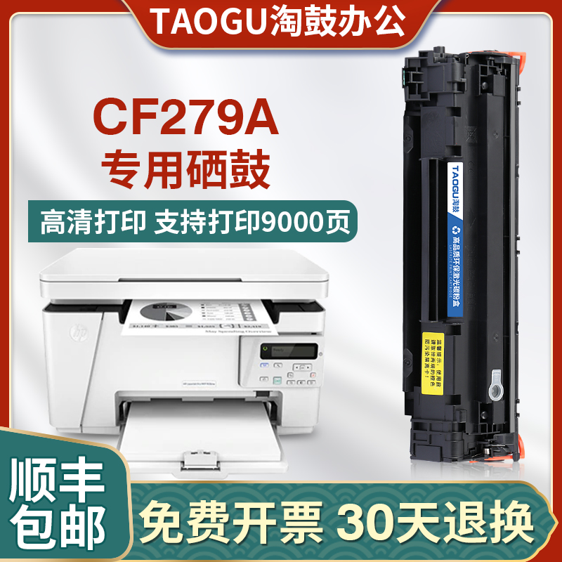 适用惠普HP79A硒鼓CF279A粉盒M12a M12w M26a M26nw碳粉M12A墨盒-封面