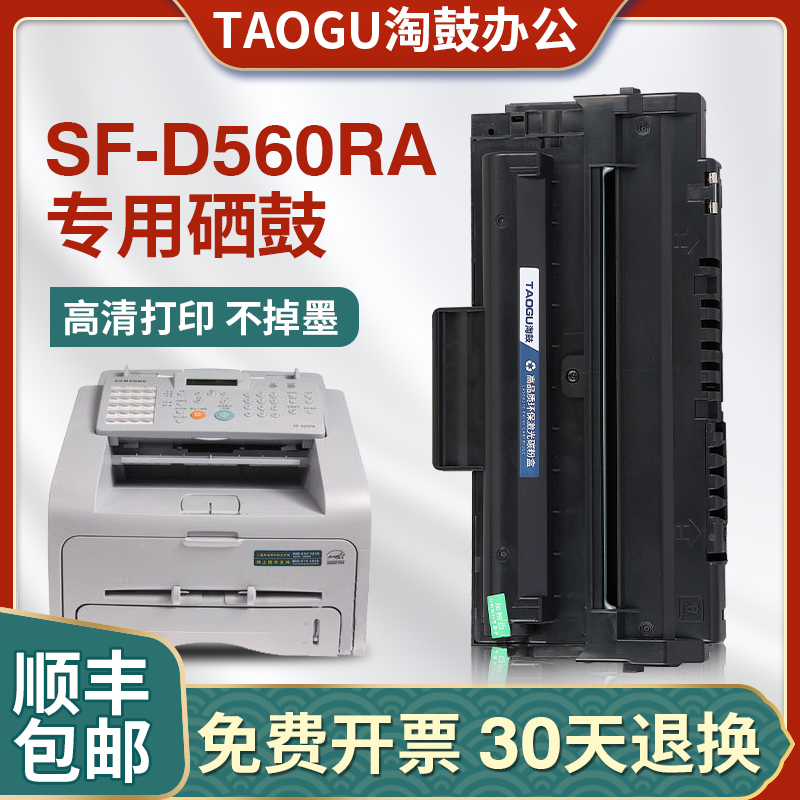 适用三星D560RA硒鼓SF-565PR 565RPC墨盒560R 56