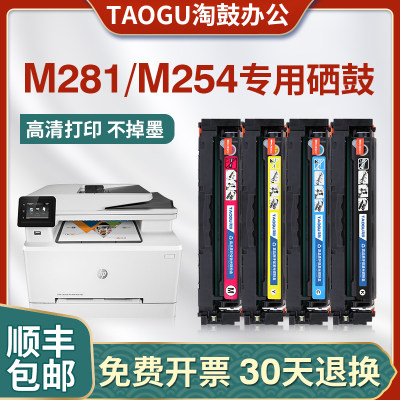 适用惠普m281fdw硒鼓m281cdw m280nw m254dw硒鼓cf500a粉盒hp202a