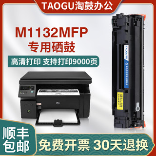 适用惠普m1132硒鼓p1102w m1212nf  1217nfw hp85a硒鼓ce285a粉盒