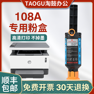 MFP 1005C 1020W墨粉盒 适用惠普W1108AD粉盒108A 1005W 1020C