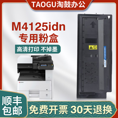 适用京瓷m4125idn粉盒复印机墨盒