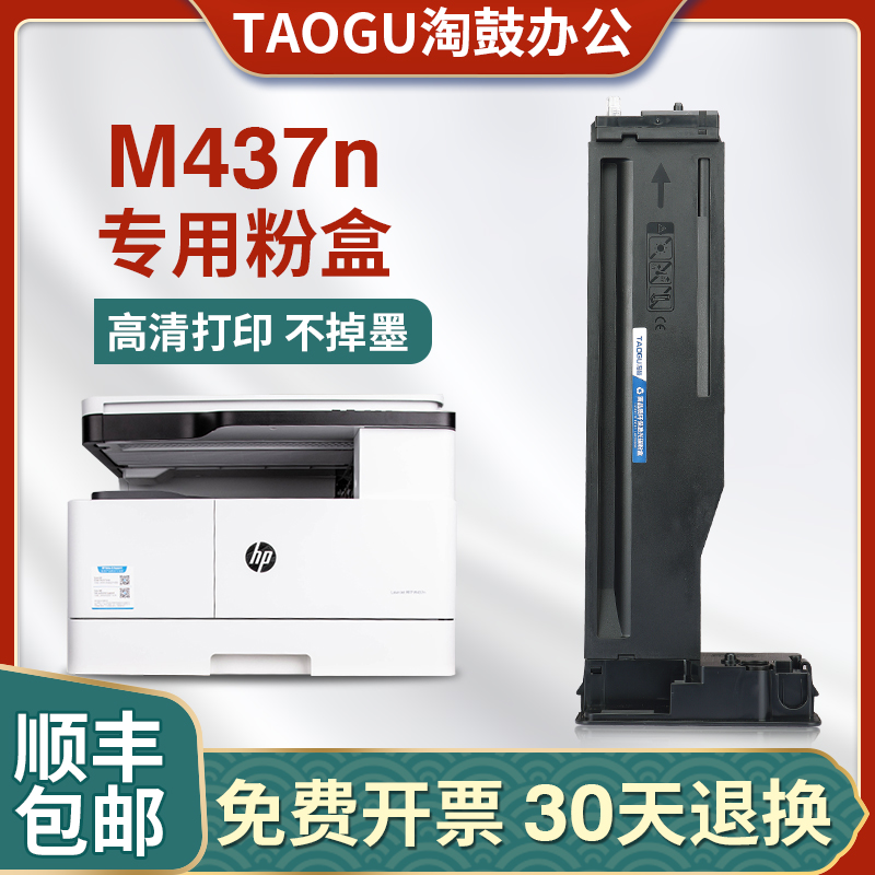 适用惠普m437n粉盒m437nda墨盒W1333A碳粉333A惠普m439n/nda粉盒 办公设备/耗材/相关服务 硒鼓/粉盒 原图主图