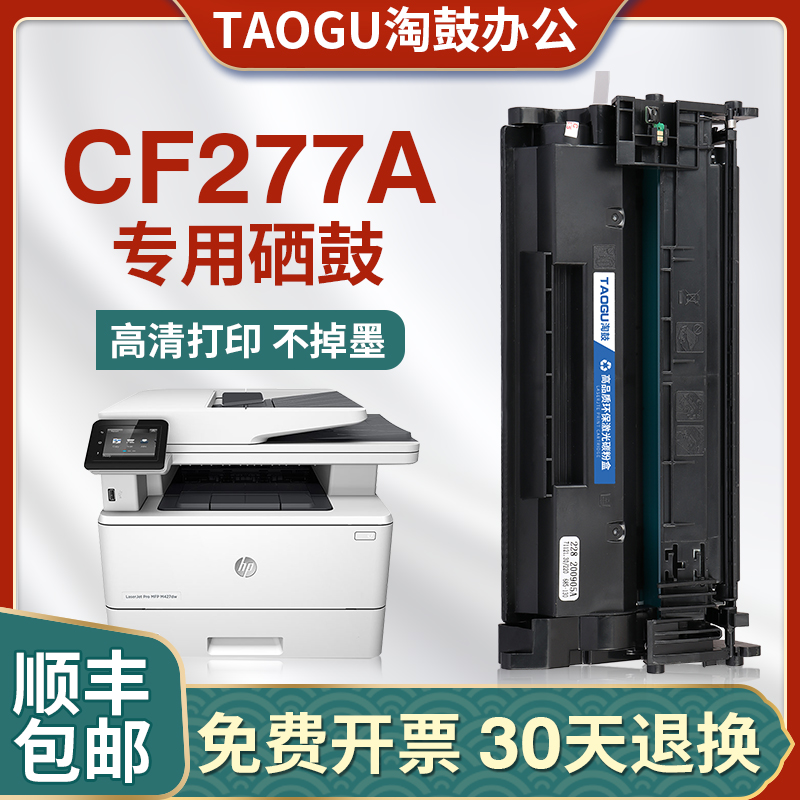 适用惠普HP77a硒鼓M429dw/fdw CF277A M405dn/dw M329dw 305d粉盒 办公设备/耗材/相关服务 硒鼓/粉盒 原图主图