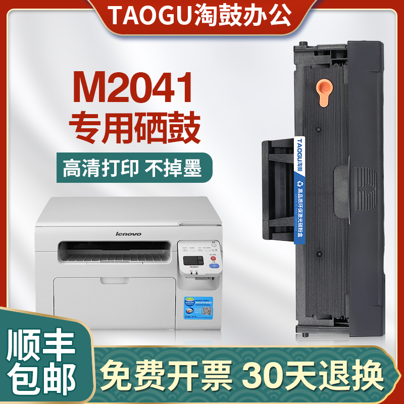 适用联想M2041硒鼓LD202 S2002易加粉S2003W F207