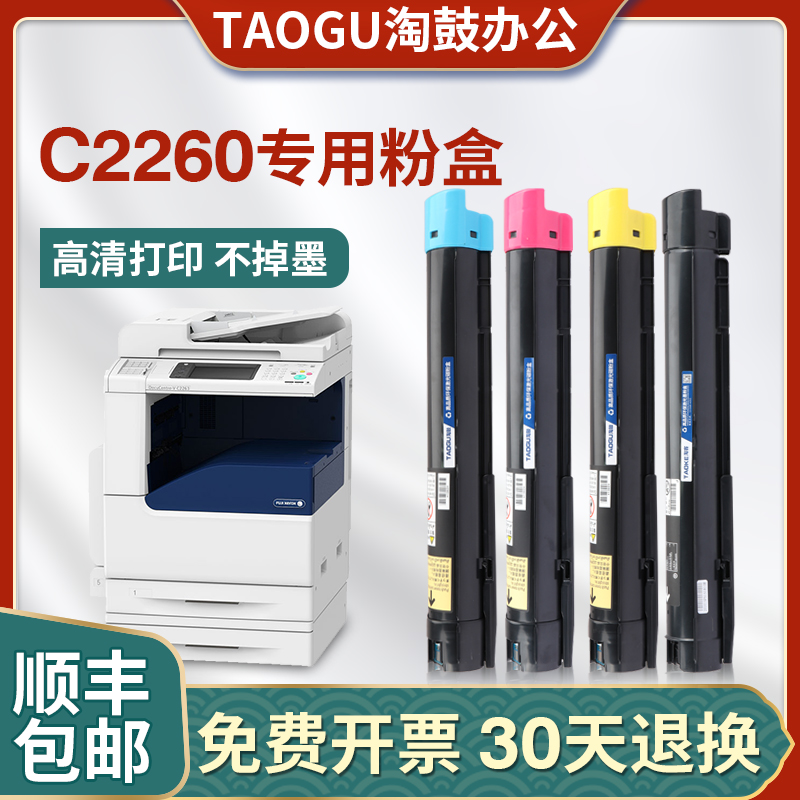 适用施乐C2260粉盒C2265 2263 7120 7123 7125 7220 7225五代墨粉