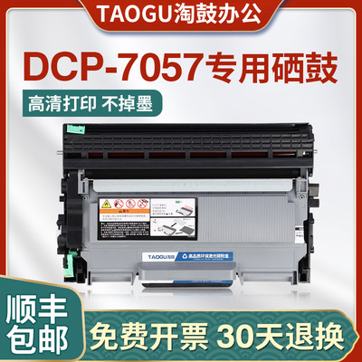 适用兄弟dcp-7057硒鼓易加粉