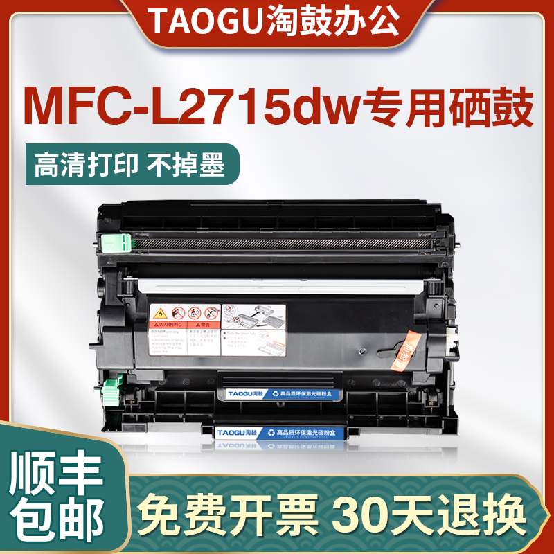 适用兄弟MFC-L2715dw硒鼓L2750dw L2375dw L2385dw粉盒DR2455硒鼓 办公设备/耗材/相关服务 硒鼓/粉盒 原图主图