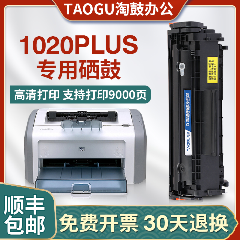 适用惠普hp1020plus打印机q2612a硒鼓1020易加粉12a惠普1022墨盒 办公设备/耗材/相关服务 硒鼓/粉盒 原图主图