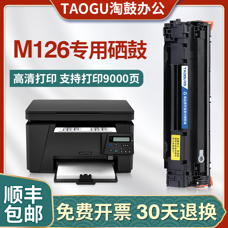 适用惠普m126a硒鼓m126nw打印机hp126墨盒cc388a 88a粉盒388a碳粉