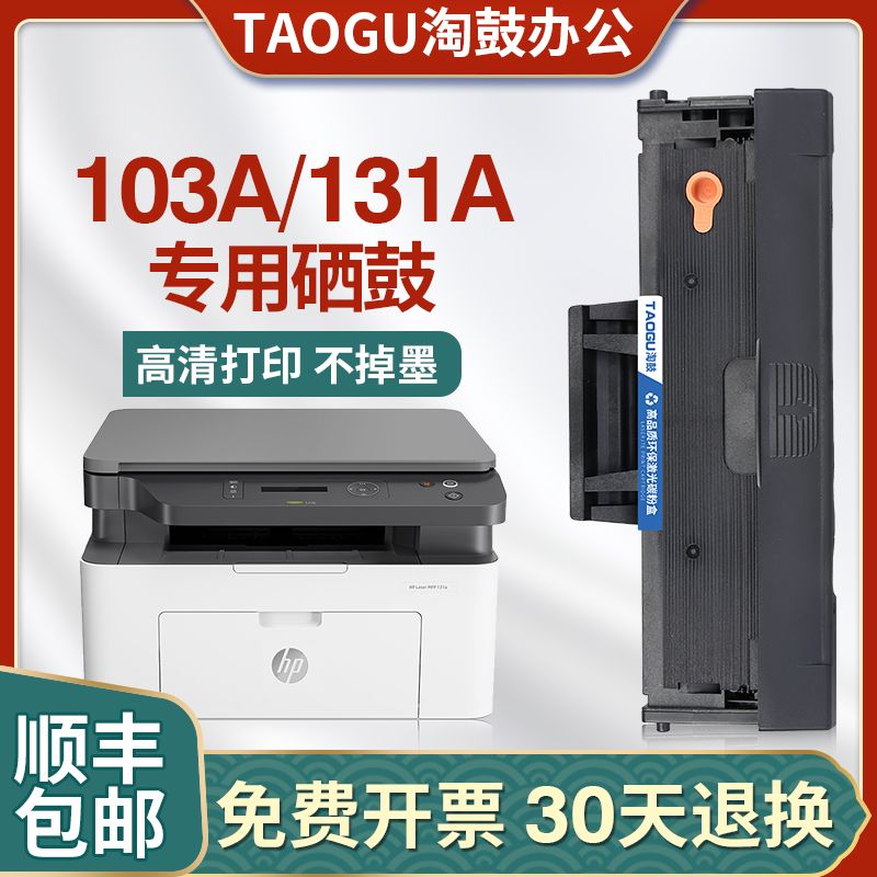 适用惠普103a硒鼓w1003ac墨盒mfp m131a m133pn 103w打印机粉盒 办公设备/耗材/相关服务 硒鼓/粉盒 原图主图