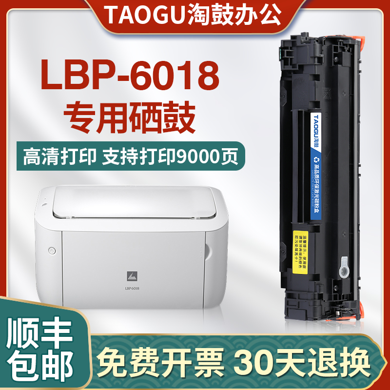 适用佳能6018硒鼓LBP6018W/L 3108佳能925硒鼓crg912佳能3108硒鼓 办公设备/耗材/相关服务 硒鼓/粉盒 原图主图