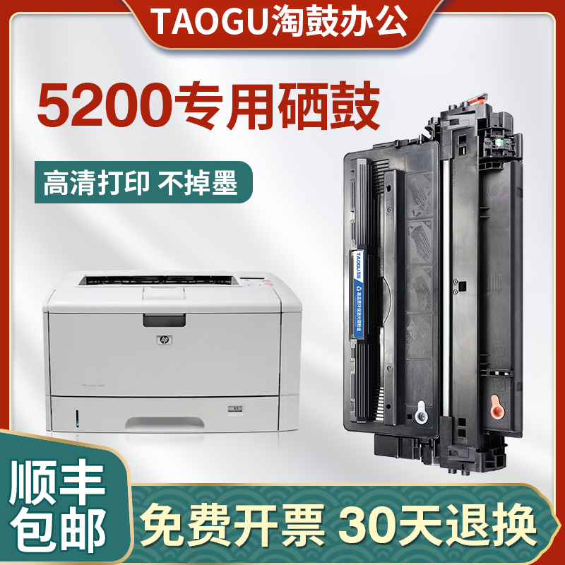 适用惠普5200硒鼓5200l墨盒5200lx/n硒鼓惠普16a硒鼓佳能