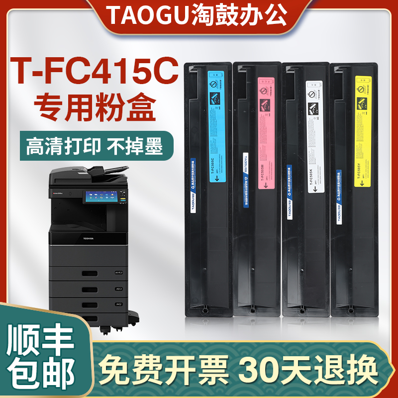 适用东芝2010AC粉盒T-FC415碳粉2510AC 2515 3015 3515 4515 5015-封面