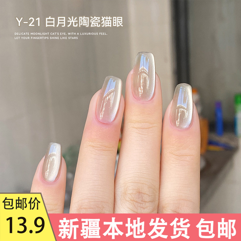 新疆包邮 网红爆款流行白月光玻璃珠晶石猫眼指甲油胶光疗胶