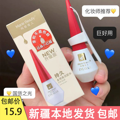 新疆包邮假睫毛胶水玛丽佳人一次性贴粘眼睫毛胶双眼皮无痕定型
