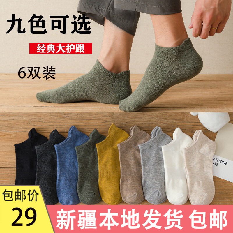 新疆包邮男士船袜纯色纯棉隐形