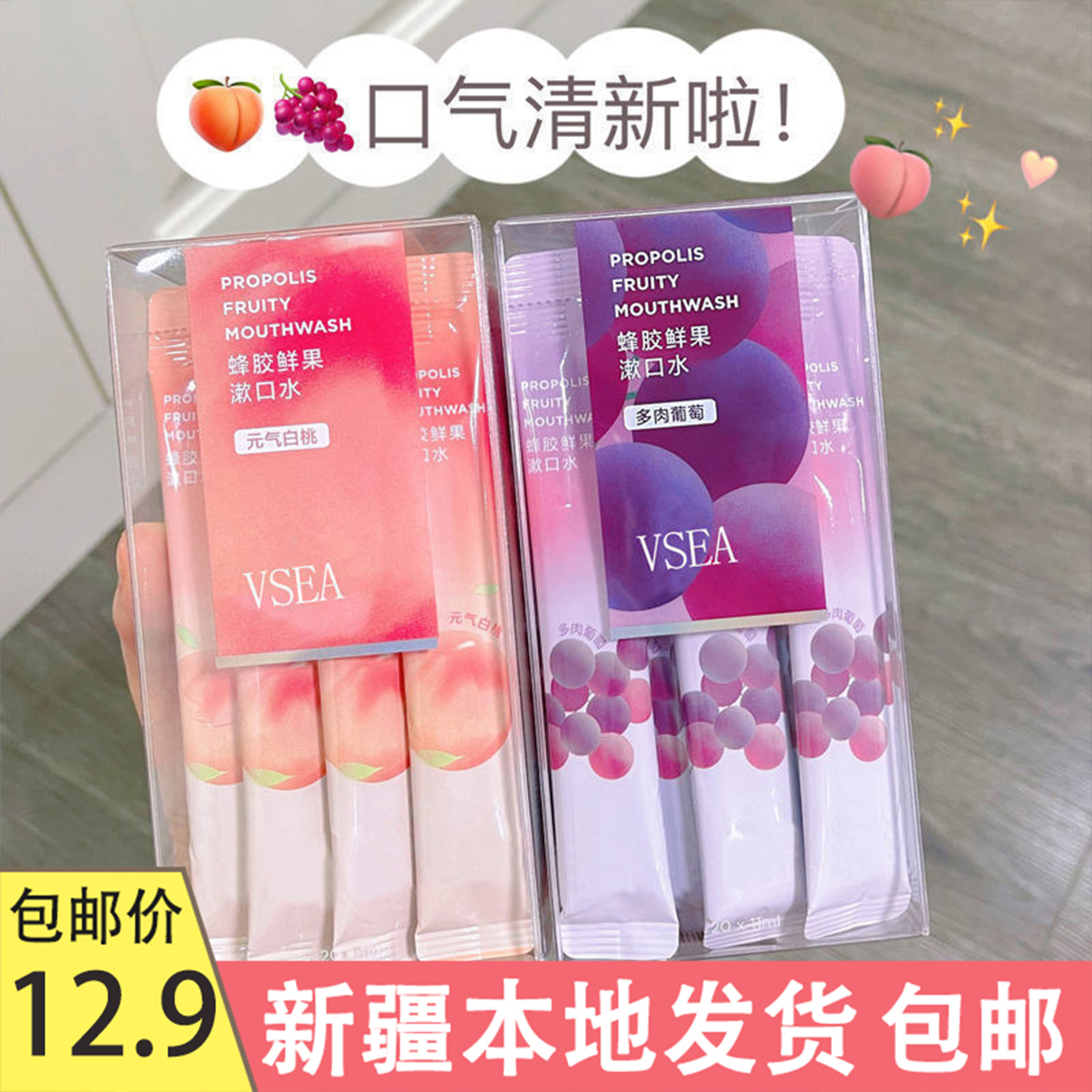 新疆包邮一次性漱口水清新口腔