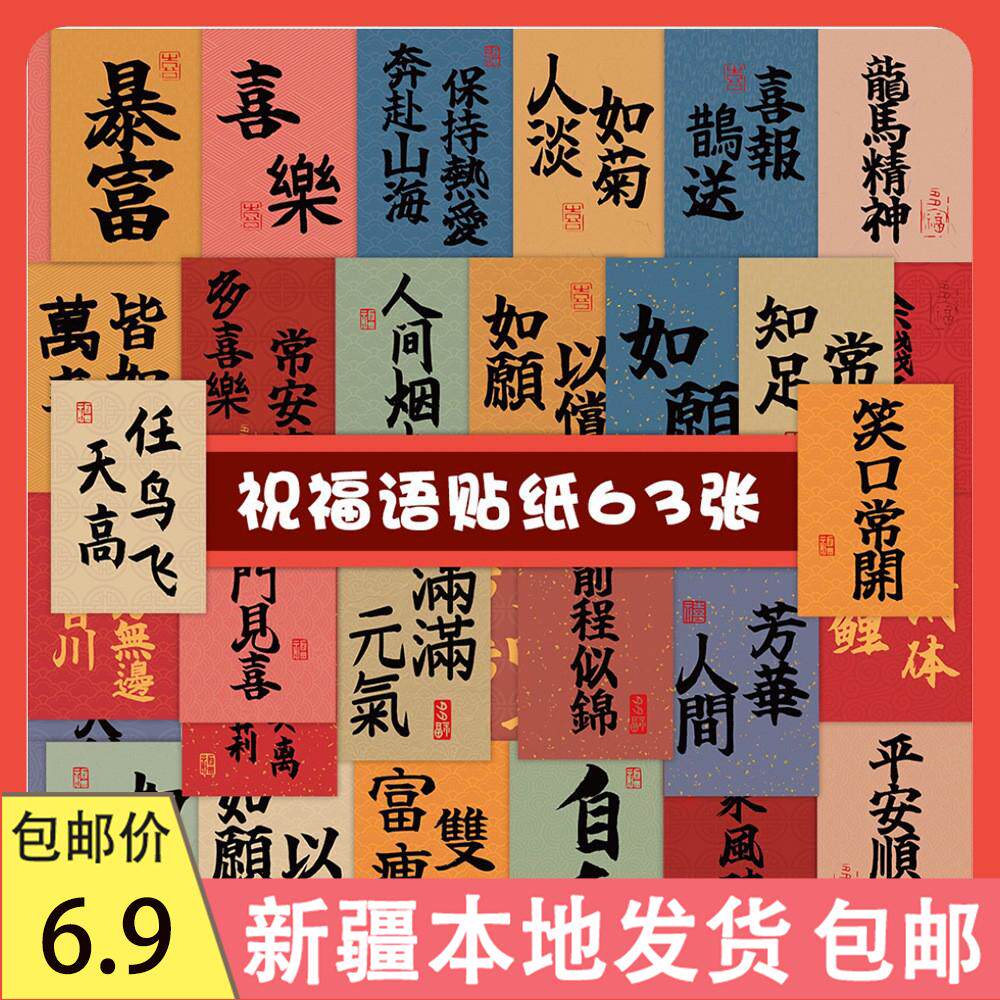 手机壳祝福语文字励志贴纸