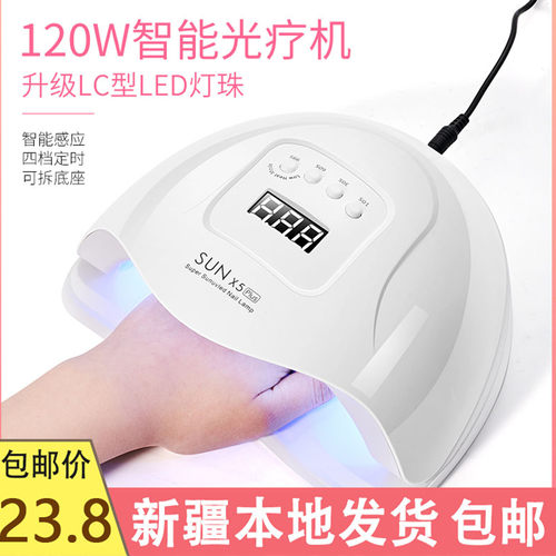 新疆包邮美甲灯速干光疗机