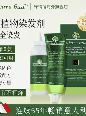 绿情蓓植物染发剂女孕妇可用纯天然无刺激进口黑茶色遮白染发膏
