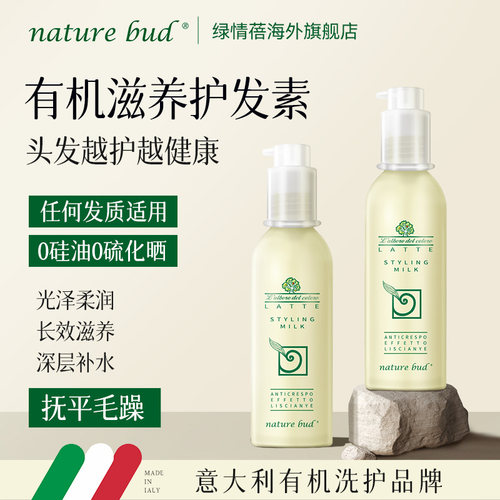 绿情蓓顺滑免洗护发素干枯