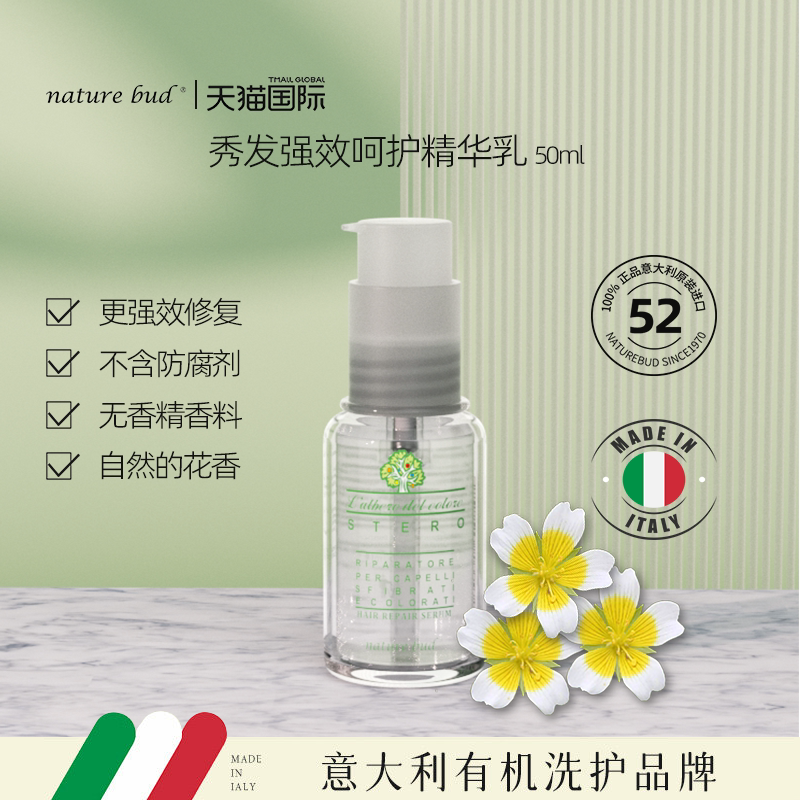意大利绿情蓓头发精油染烫油头
