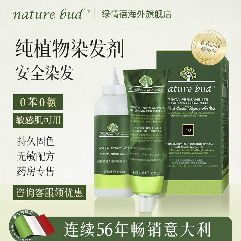 植物染发剂0苯0氨孕妇可用意大利