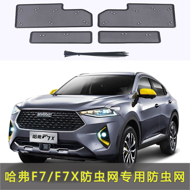 适用于19/21款哈弗F7/F7X防虫网水箱中网保护网防蚊虫柳杨絮改装
