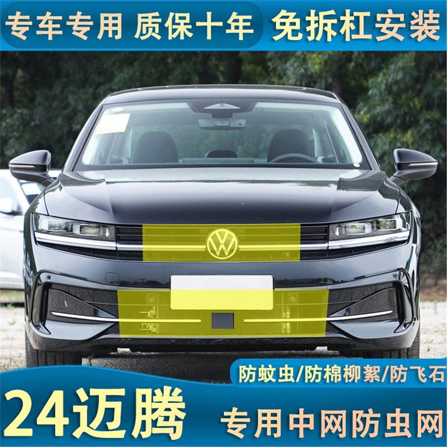 适用于24款迈腾水箱防虫网汽车中网防杨柳絮蚊虫改装配件防护专用