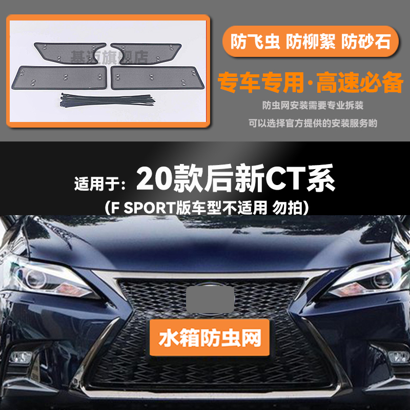 适用于17 18 19 20款雷克萨斯CT200h水箱防虫网防鼠蚊絮中网