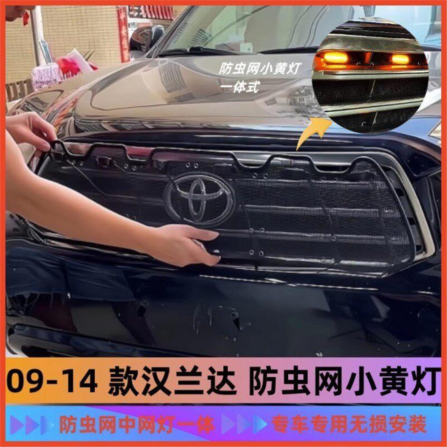 适用于汉兰达汽车防虫网防蚊网中网改装前脸格栅led日行灯黄金眼