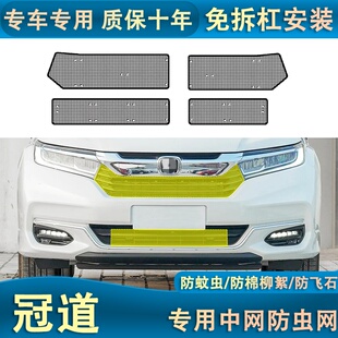 适用于17-22款本田冠道水箱防虫网中网防尘网专用防蚊虫防棉柳絮