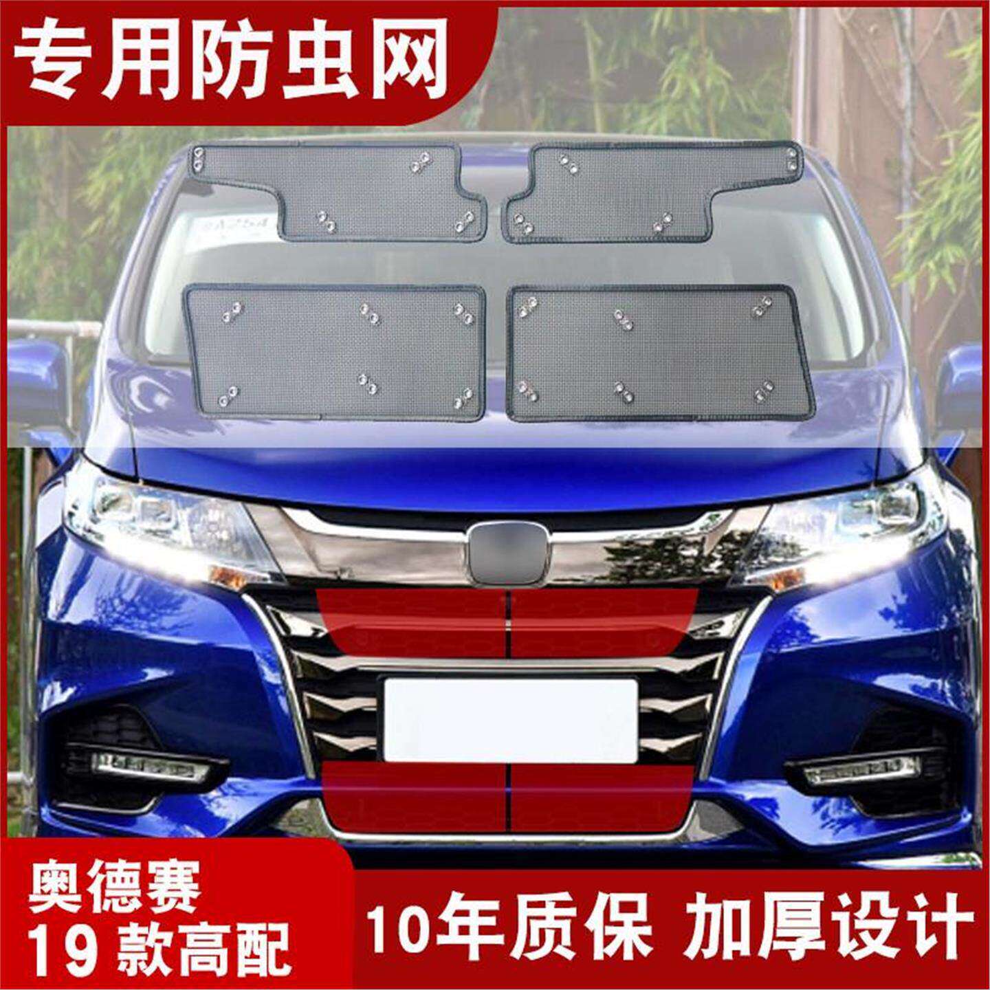 适用于15-24款新奥德赛汽车水箱防虫网防尘罩中网杨棉絮改装专用