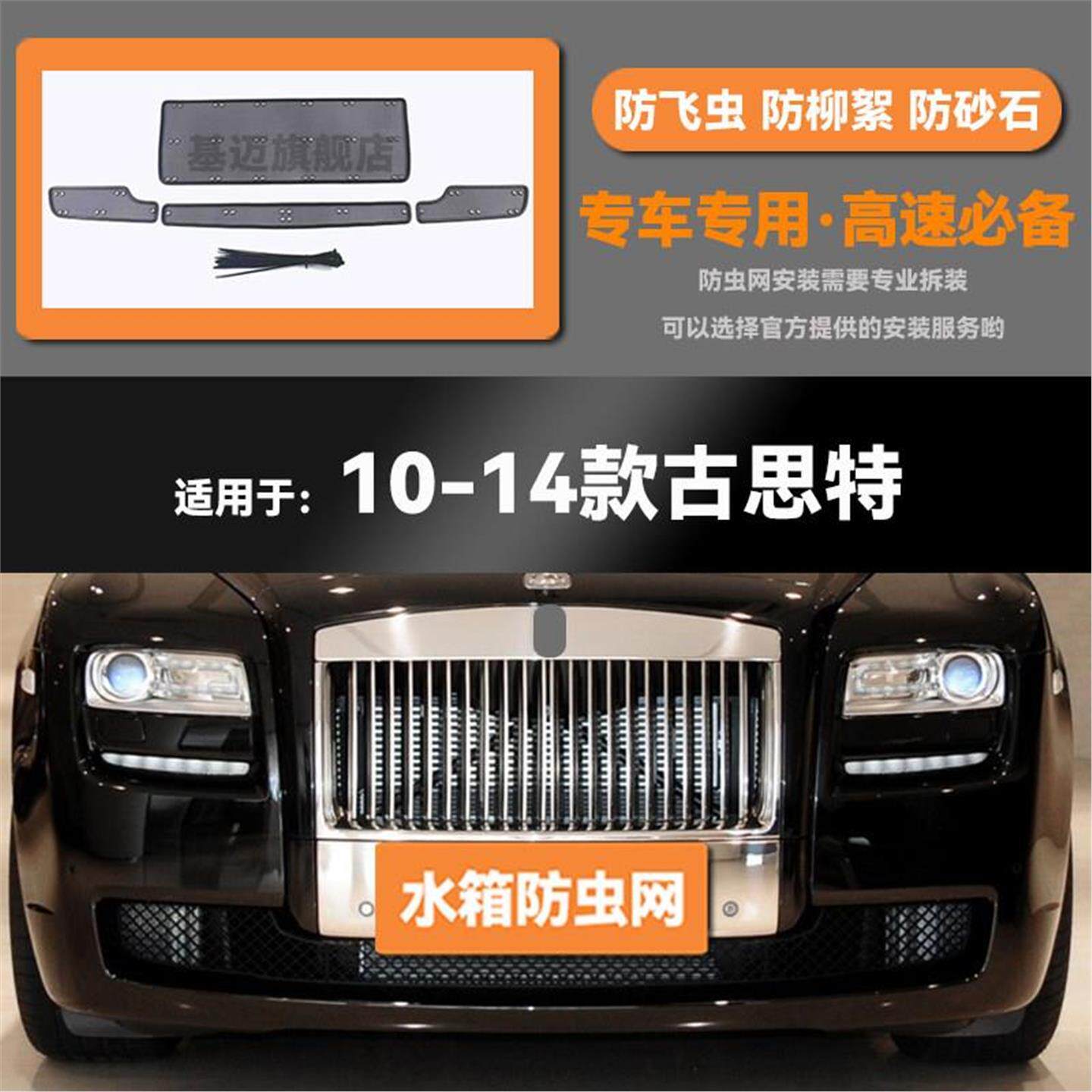 适用于10 14 18 19 20款劳斯莱斯古斯特库里南水箱防虫网防鼠蚊絮