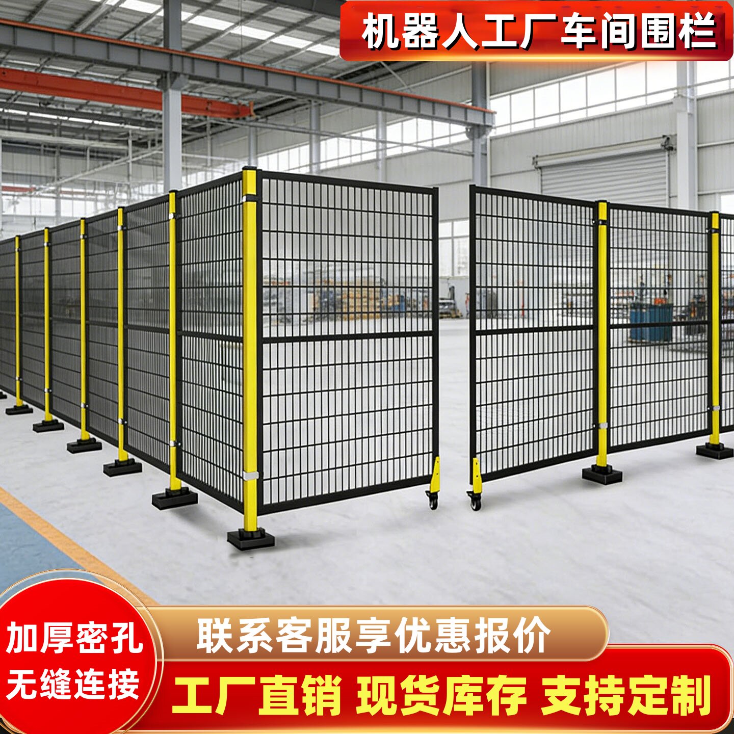 机器人防护网车间仓库隔离网护栏工厂机械设备隔断网安全防护围栏