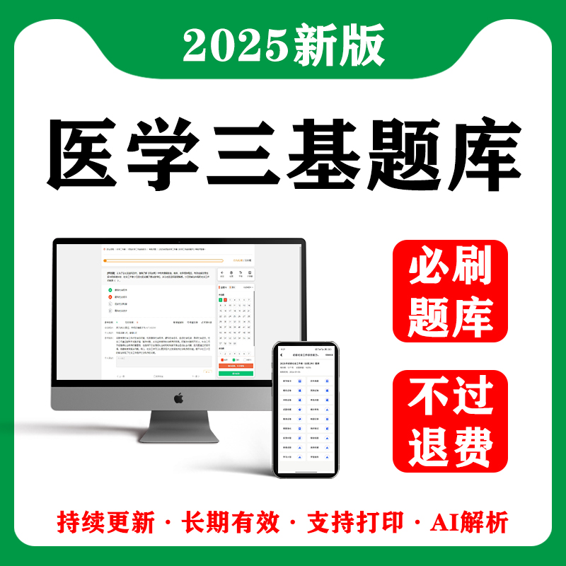 2025年医学临床三基题库考试历年真题押试卷中医护理医师医技护士