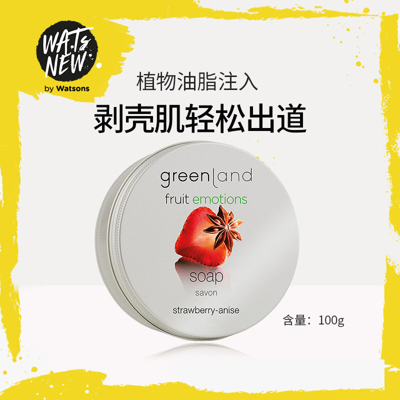 【屈臣氏】Greenland格兰大地草莓香皂洗脸沐浴深层清洁控油保湿
