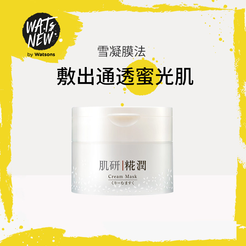 【屈臣氏】肌研糀润修护雪凝面膜100克