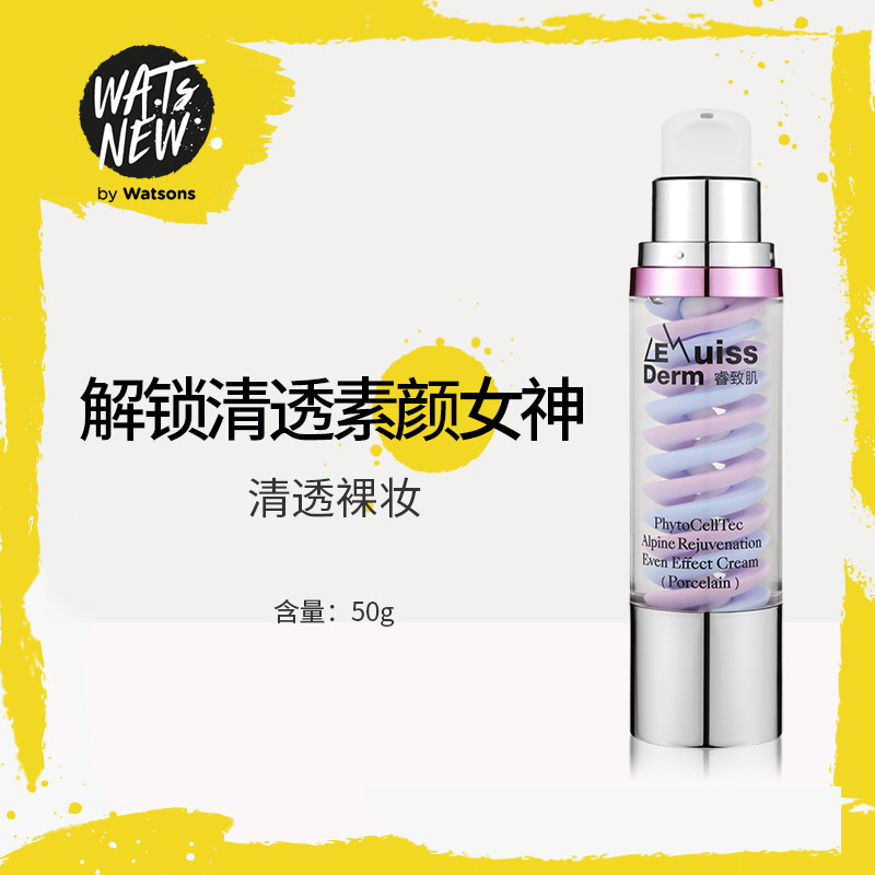 【屈臣氏】LE SUISSDERM睿致肌冰原植萃焕活保湿匀色霜(瓷亮肌)