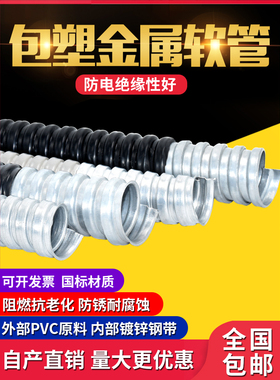 黑色包塑金属加厚波纹软管穿线蛇皮电缆套包胶保护阻燃电线软套管