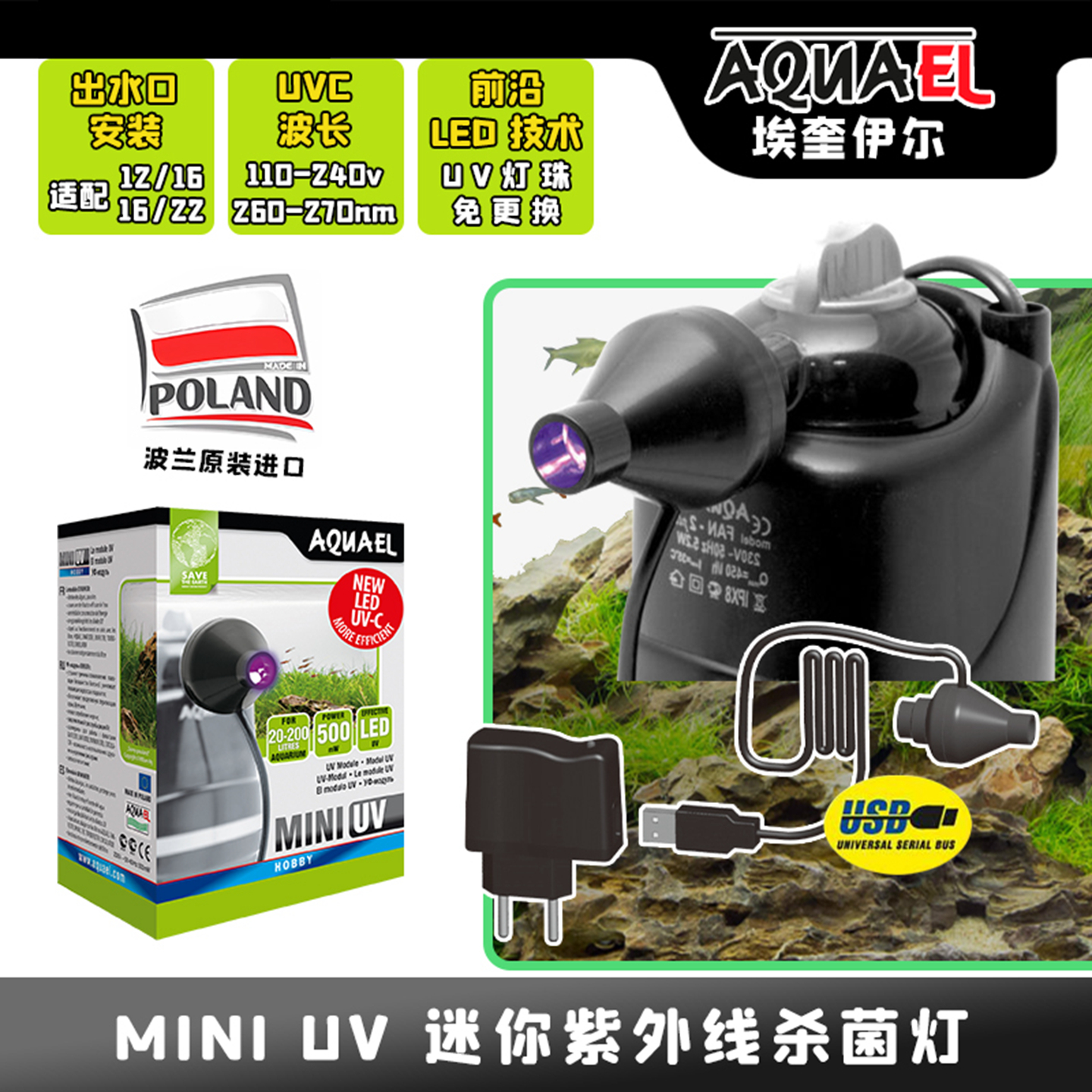 淡海水鱼缸波兰LED除藻灭菌