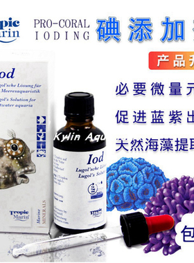 TropicMarin德国TM PRO-CORAL IODING海水珊瑚缸生化碘水碘添加剂