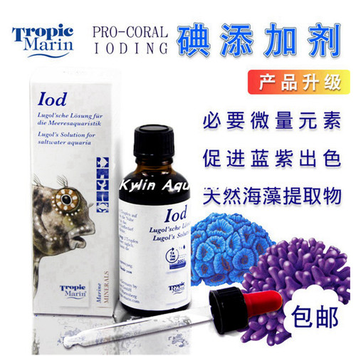 TM海水缸碘添加剂促进珊瑚蓝紫色