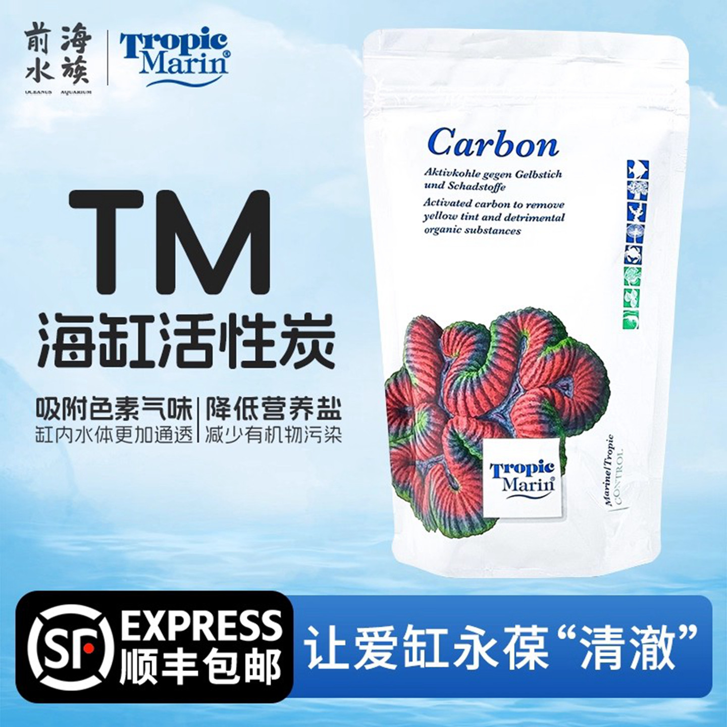 TM海水缸专用高效活性炭强力吸附