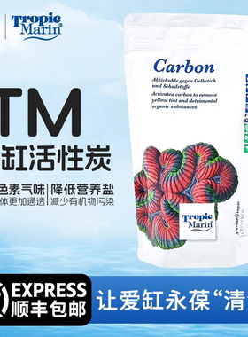 Tropic Marin德国TM海水珊瑚鱼缸专用高效活性炭强力吸附过滤滤材