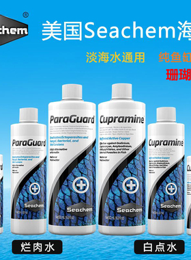 美国海化Seachem 淡海水鱼通用疾病治疗白点烂肉药水白点净烂肉水