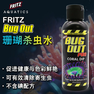 美国fritz珊瑚检疫杀虫水软体硬骨海葵检疫LPS/SPS检疫水杀扁虫水