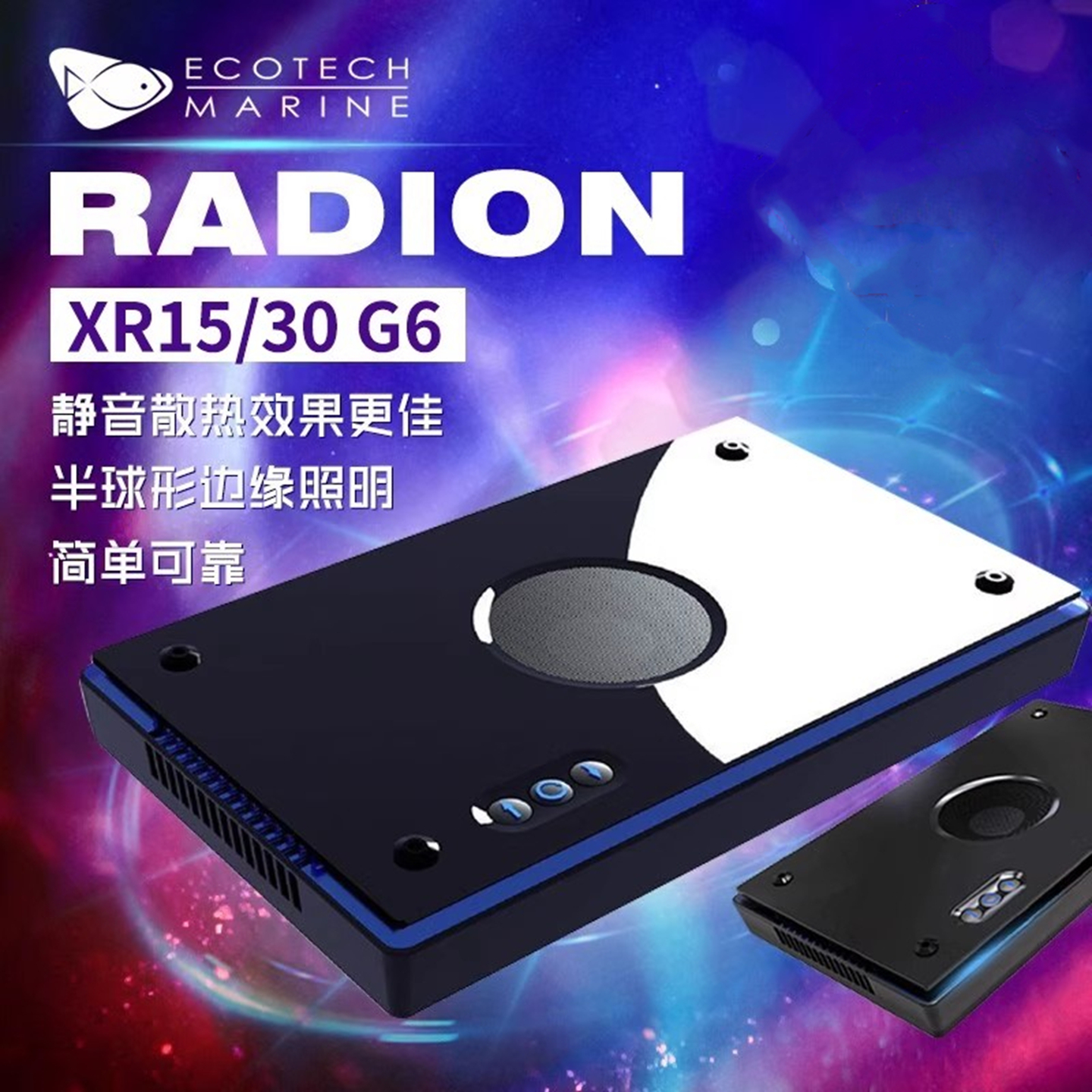 EcoTechG6XR15海缸灯LED全光谱